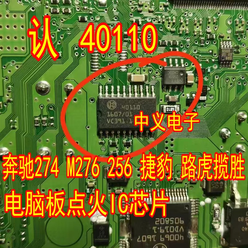 40110 奔驰274 M276 256 捷豹 路虎揽胜汽车电脑板点火IC芯片模块