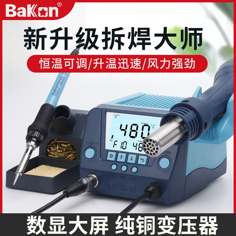 热风枪焊台BK881+白光二合一数显60W烙铁套装可调温恒温焊枪