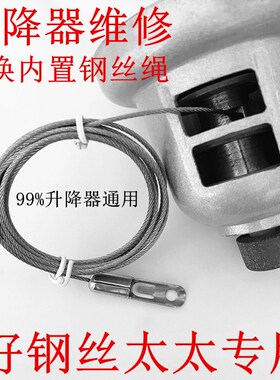 太太晾衣架手摇器内部里面的好钢丝绳连接器升降器自己换维修通用