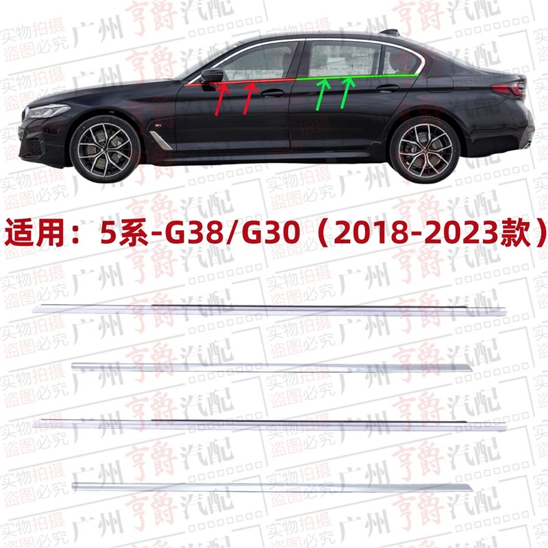 适用宝马5系G38车窗525玻璃528外压条530前后车门饰条540胶条G30
