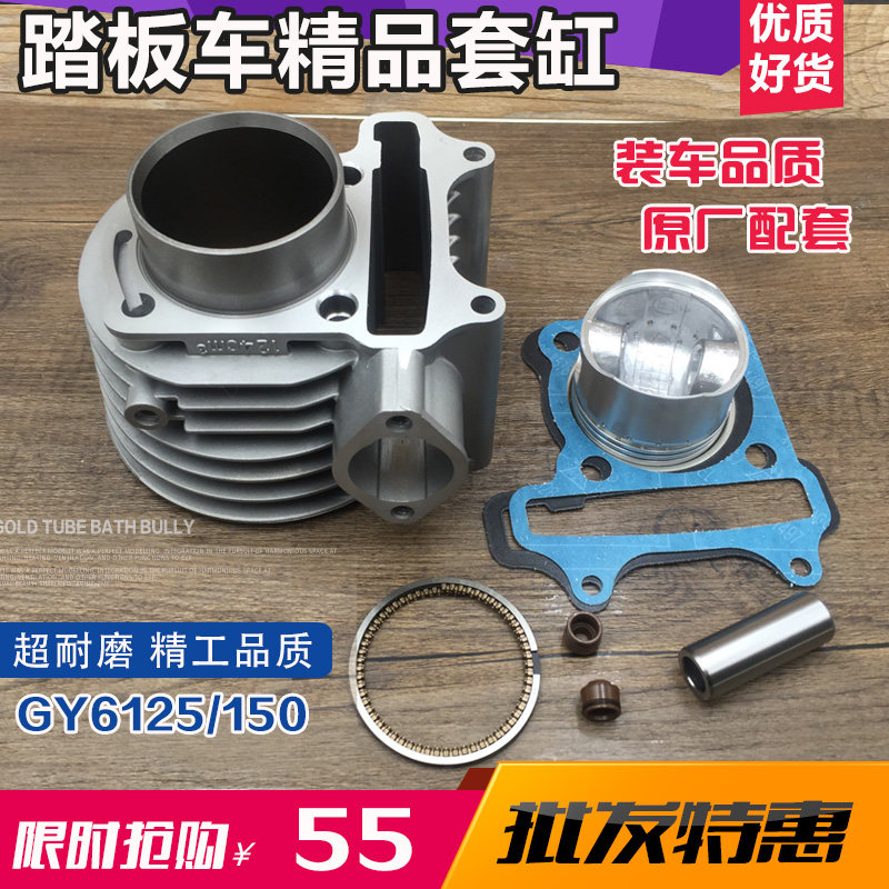 摩托车套缸 GY6125 光阳125 150 女士踏板车缸套 活塞 活塞环