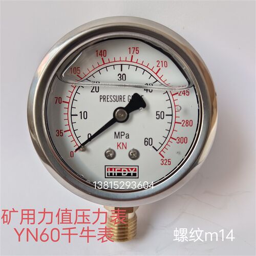 YN60耐震不锈钢表矿用千牛压力表60MPA325KN锚杆锚索张拉机拉力计