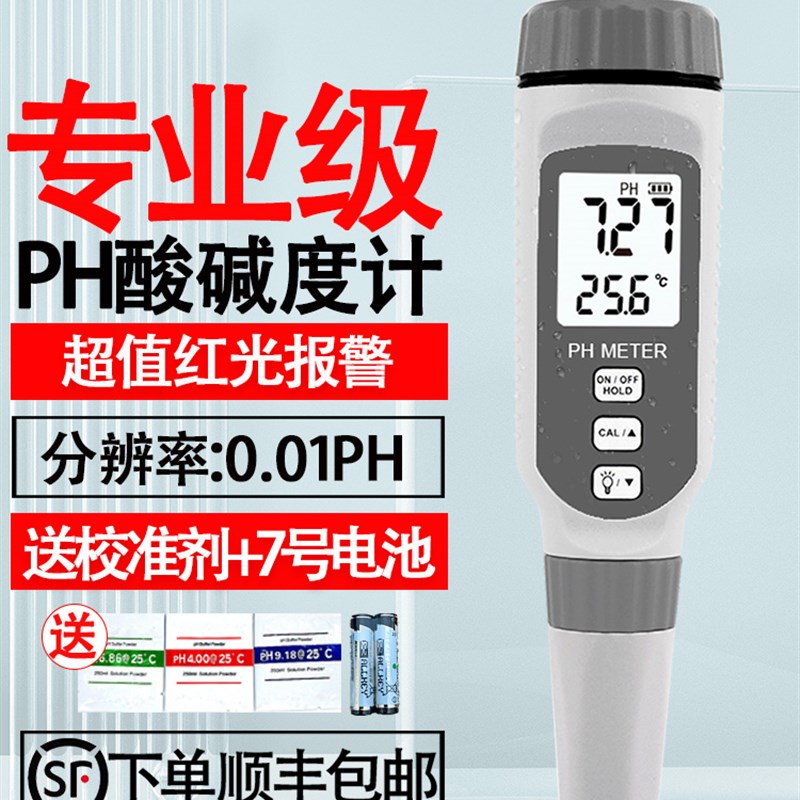 香港希玛PH计工业高精度水质ph测试笔水族ph值酸硷度鱼缸PH测试仪
