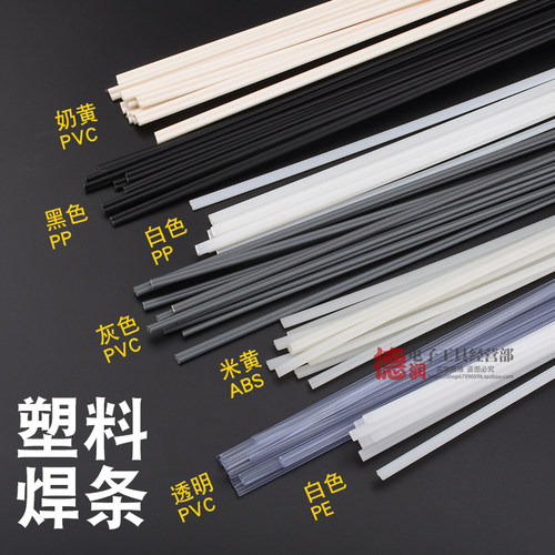 优质PP PVC ABS PE塑料焊条 塑料制品 汽车保险杠用焊条 7种可选
