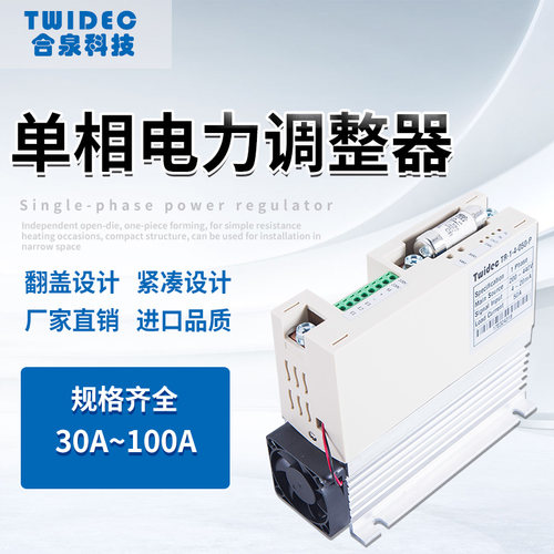 TR系列单相SCR电力调整器相控制器80ATR-1-4-080-P工厂直销
