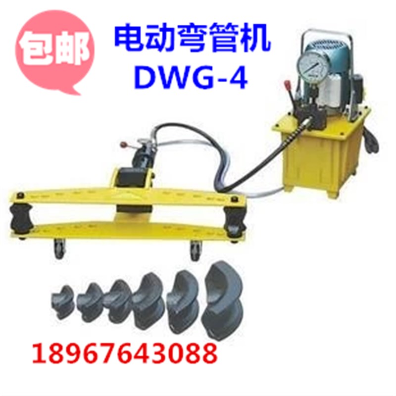液压工具DWG-4D电动弯管机 弯管器 液压弯管机 4寸 22-108 包邮