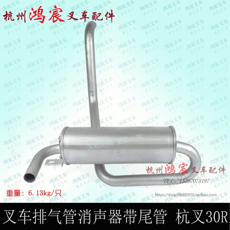 叉车排气管消声器总成 减声器 消音器 杭叉30R配新柴490BPG发动机