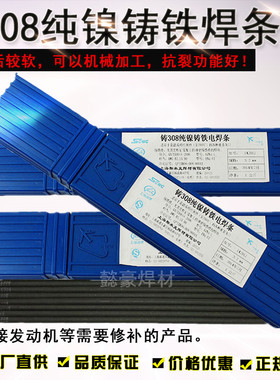 包邮上海斯米克铸Z308纯镍铸铁电焊条3.2生铁焊条抗裂可加工