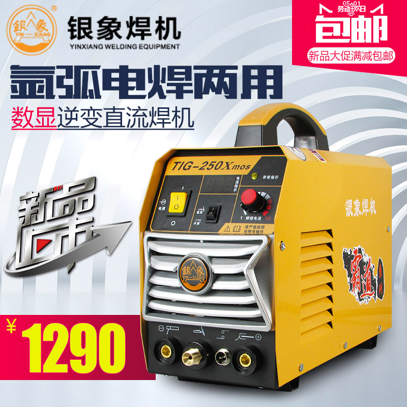 银象逆变直流TIG-250X电焊两用便携式全铜芯不锈钢220V氩弧焊机