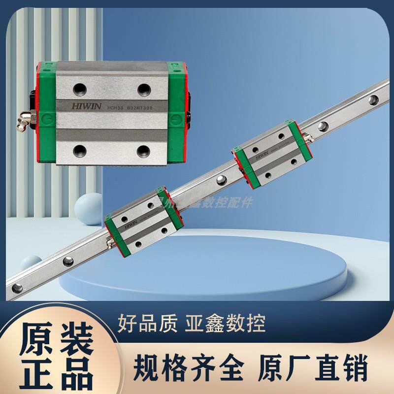 台湾上银直线导轨滑块 HGH/HGW15CC 20CA 25 30 35 45线型滑轨滑