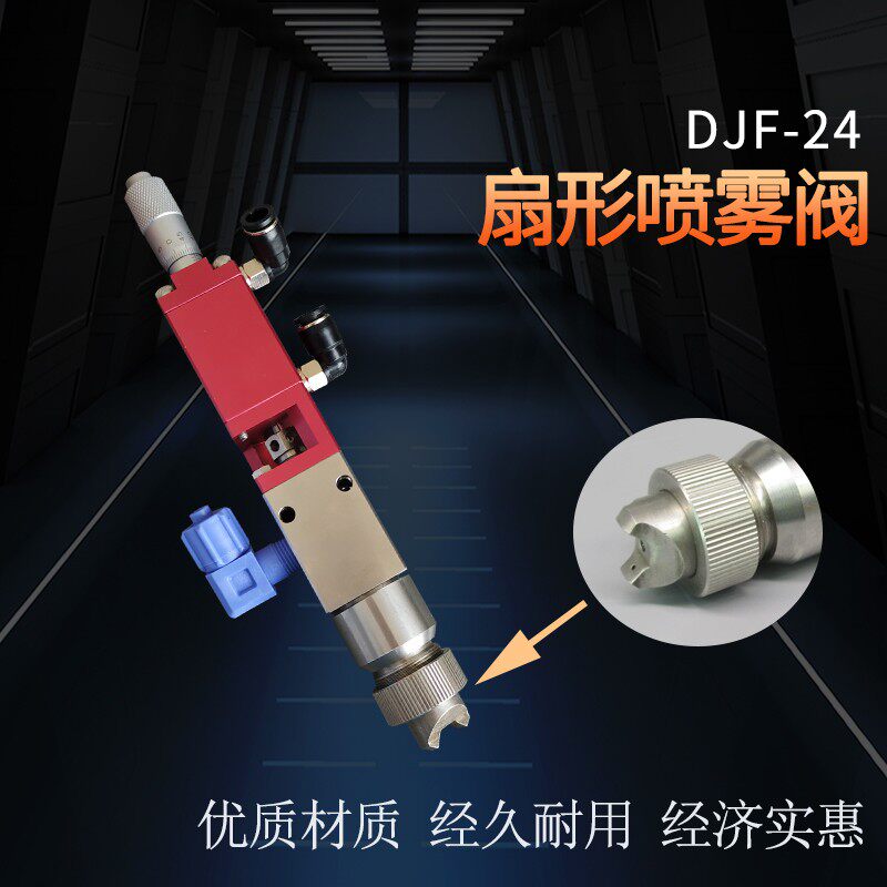 点胶阀精密喷雾阀扇形打胶阀 千分尺微调阀 点胶机配件液体喷雾阀
