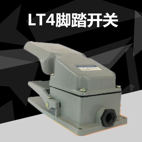 LT4脚踏开关LTH1/6机床脚踩开关 银点脚踏开关点动开关复位LT3