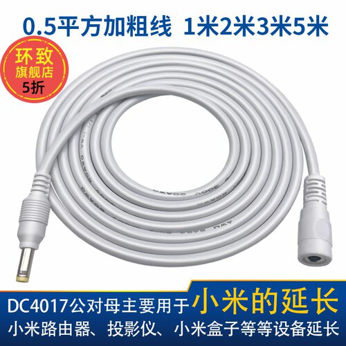 适用小米路由器盒子3代DC4.0加长线淘宝精灵投影仪音响电源延长线