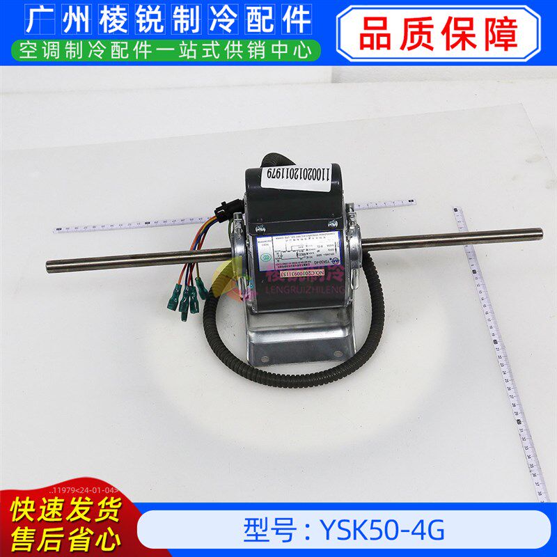 YSK50-4G单相异步电机空调室内风机马达交流220V送风风机电动机