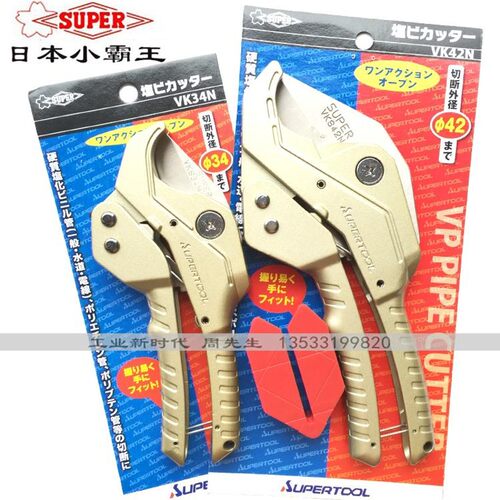 日本小霸王快速胶管剪VK-42N VK34N 63N世霸PVC剪刀SUPER胶管割刀
