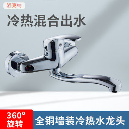 入墙式单把厨房可旋转龙头冷热水墙出水暗装菜盆洗衣池阳台混水阀