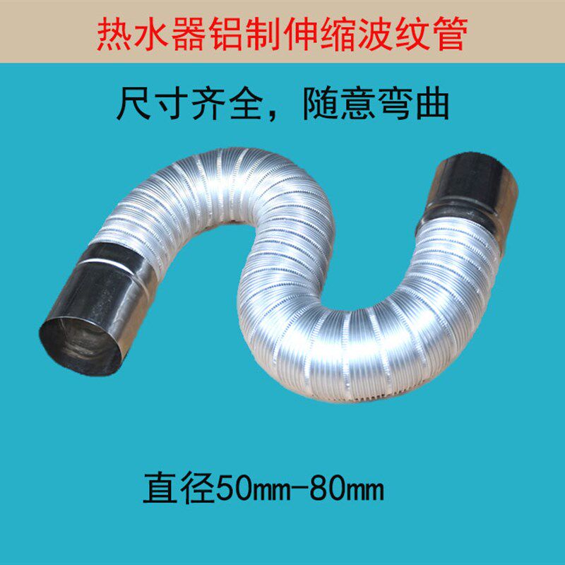 10支铝伸缩波纹铝合金排烟管不锈钢接头50-60-70-80mm长度可定制