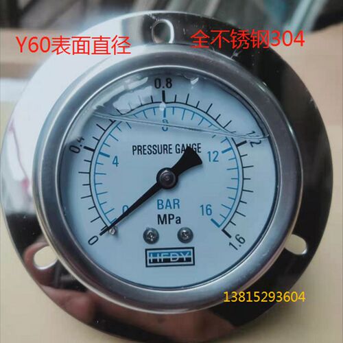YN60ZTBF面板水处理压力表轴向带边304不锈钢耐震压力表 0-1.6Mpa