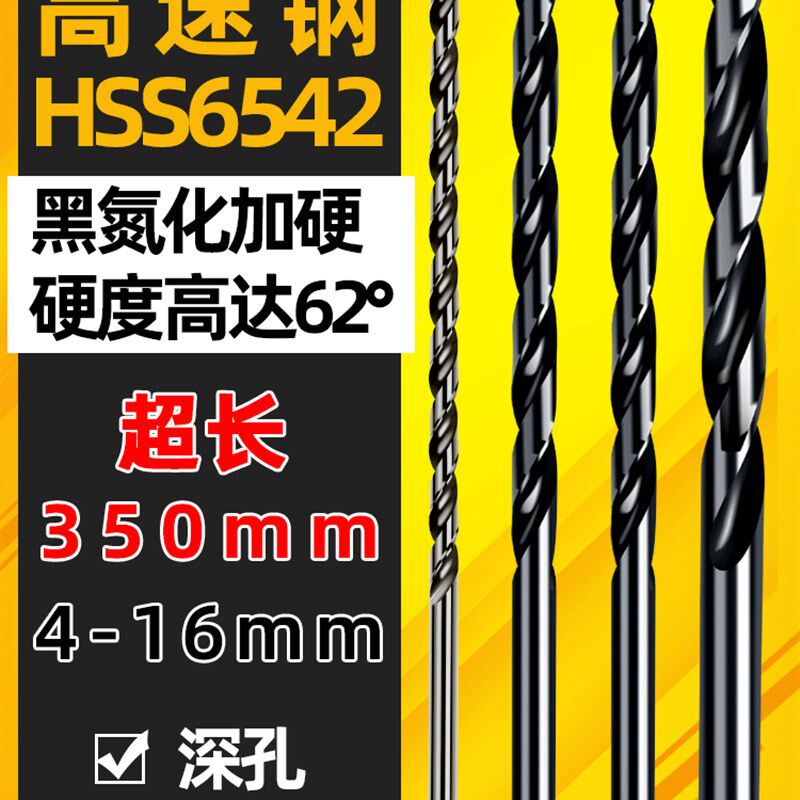 高速钢加长350mm直柄麻花钻头4.2 5 6 7 8 9 10直钻不锈钢 抛物线 - 实物图