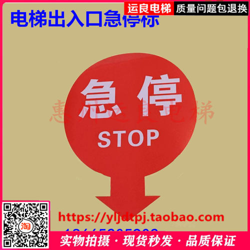 运良家电梯配件扶梯红色出入口急停标示标识紧急按钮指示标志贴纸