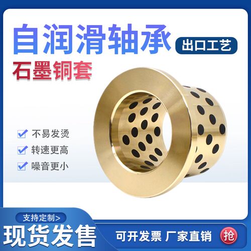 MPFZ JFB2533 2535含油法兰铜套翻边自润滑石墨铜套肩型无油衬套