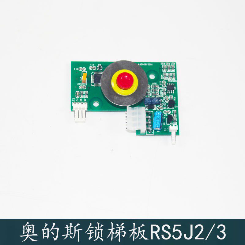 OTIS西子奥的斯电梯消防盒/按钮线路板/锁梯小板/RS5J2/3/线路板