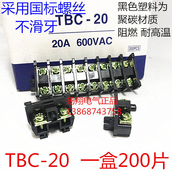 TBC-20A 接线端子盘 导轨组合式接线端子配挡板【铜件】