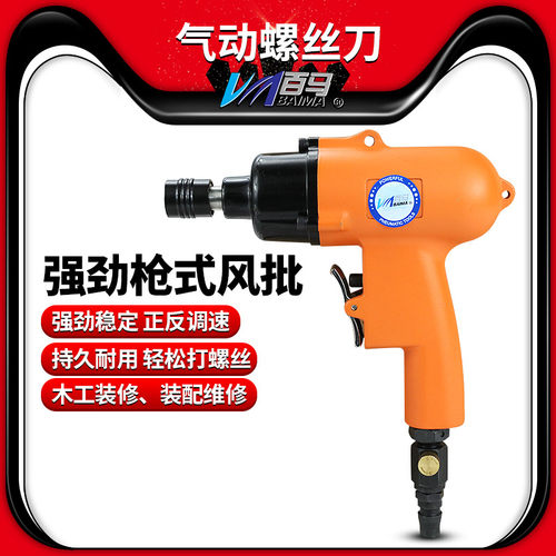 百马BM-AB8HP气动手枪式风批 8H枪式强劲风动螺丝刀 起子 改锥