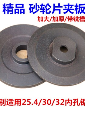 包邮400钢材机配件砂轮夹板切割机主轴 轴锯片压板 电动工具配件