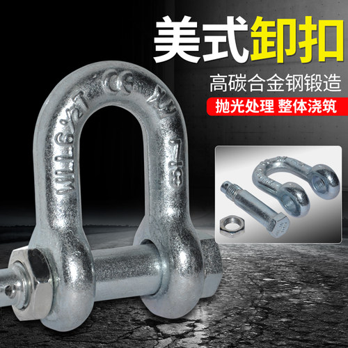 卸扣u型d型美式弓形国标马蹄扣重型吊环吊钩吊车高强度吊装卡环扣