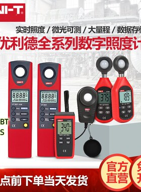 优利德UT383/381/382高精度照度计光度计流明测试仪LED亮度测光仪