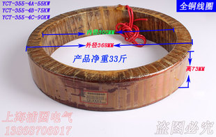 YCT-355励磁线圈55KW75KW90KW 电机调速线圈 全铜可开专票和普票