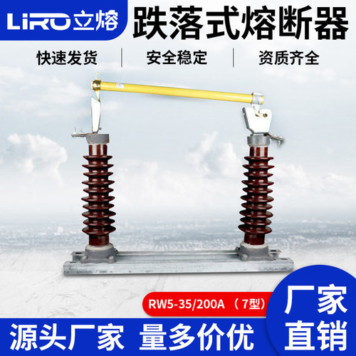 RW5-35KV/100A-200A 户外压跌落式熔断器40.5KV令克开关保险丝