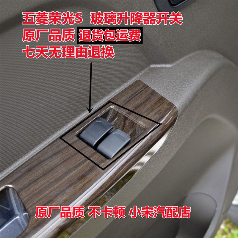 适用五菱荣光S 玻璃升降器电动窗开关按钮 配件原厂原车