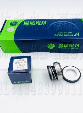 301型12/14/17/20机械密封 水泵密封 管道泵油封机械水封温球密封