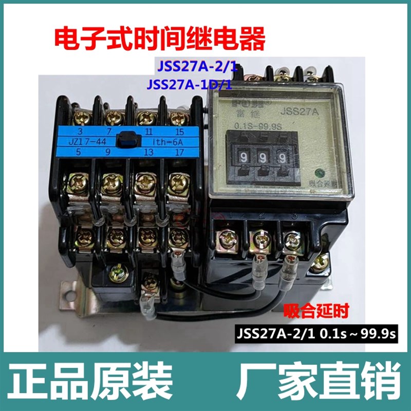 JSS27A-2/1电子式时间继电器 0.01S~9.99S 吸合延时计数器富继