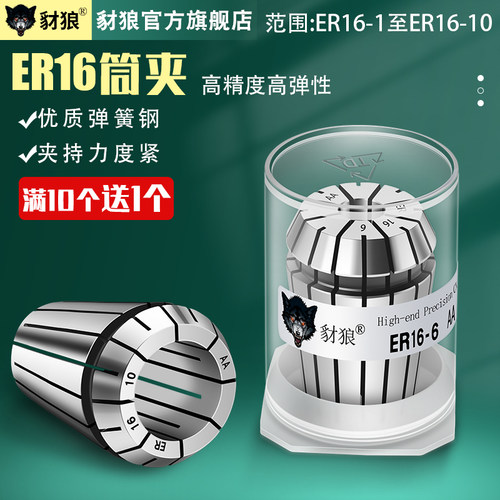 ER16弹性夹头筒夹ER16-1/2/3/4/5/6/7/8/9/10/1.5/2.5/3.175/4.5