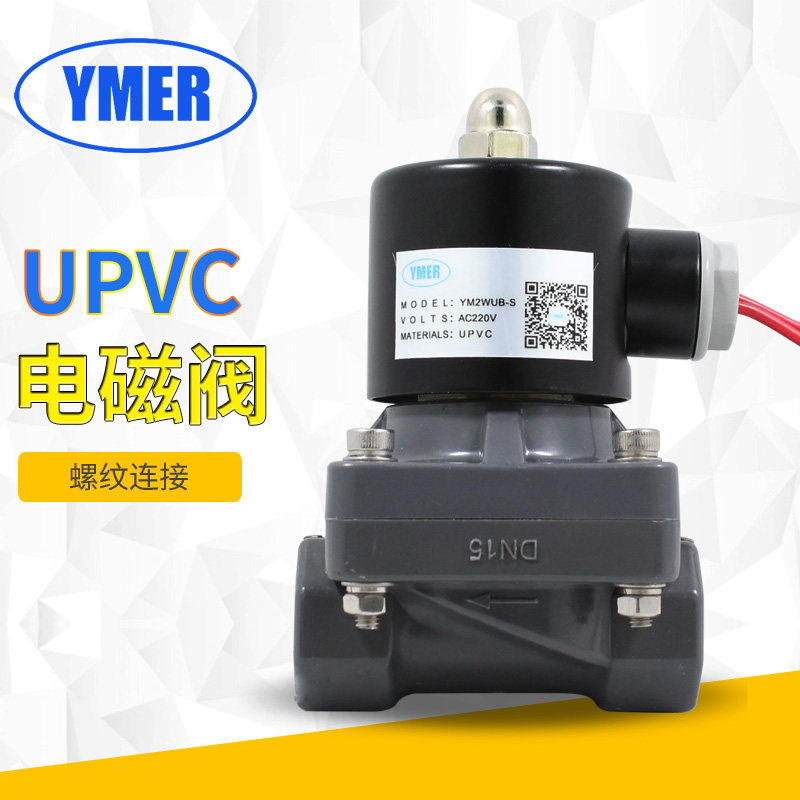 UPVC内螺纹电磁阀 塑料自来水常闭电磁阀4分6分1寸园林灌溉电动阀