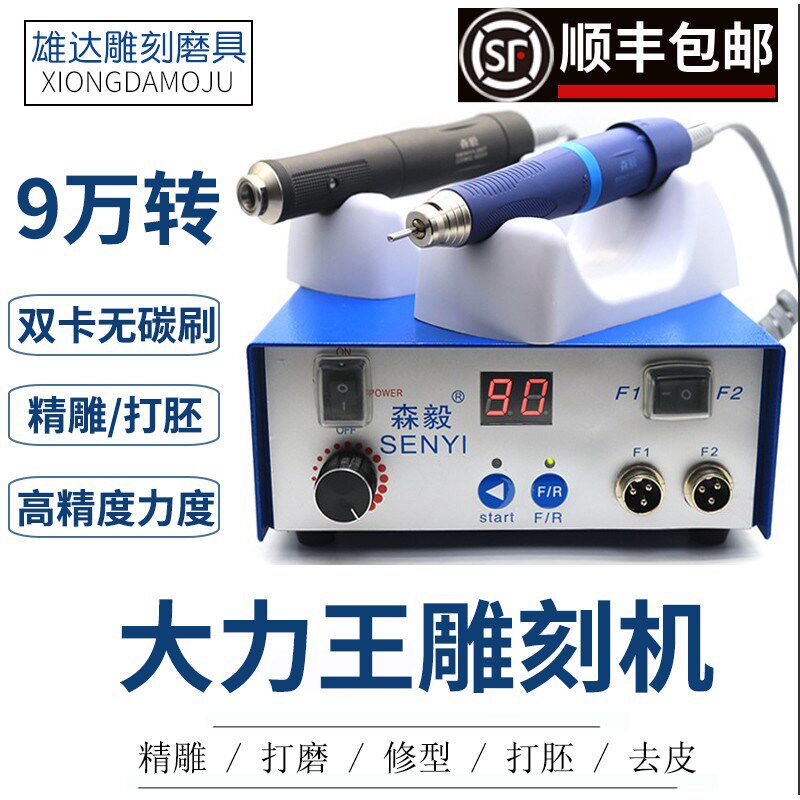 大力王雕刻机森毅双卡9万转无刷打磨电子牙机强钻106玉雕开窗锣机