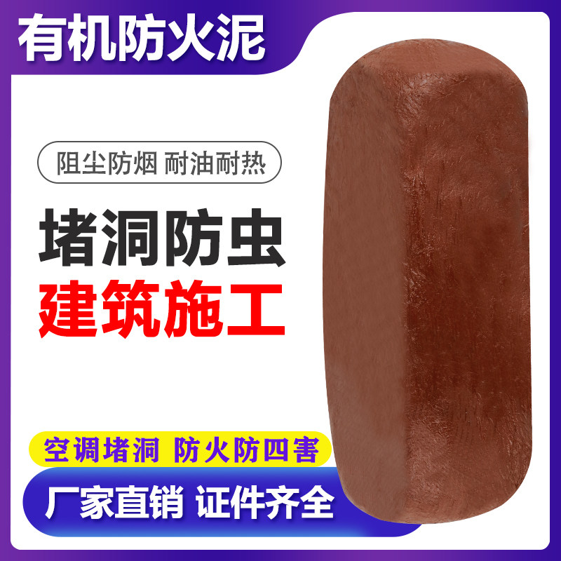 防火泥封堵20公斤耐高温有机堵料填充堵鼠洞电力绝缘空调密封胶泥
