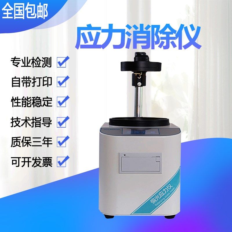 数显玻璃制品偏光应力仪光学材料内应力测试仪器应力分析检测新品