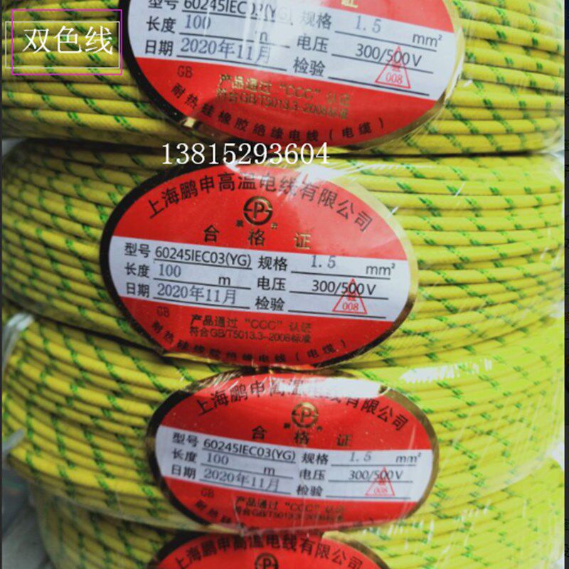 60245IEC03 YG上海鹏申纯铜黄绿双色硅橡胶编织耐高温线1.5/平方