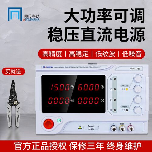 同门大功率可调直流稳压电源可编程恒压恒流电源电镀维修60V10A5a