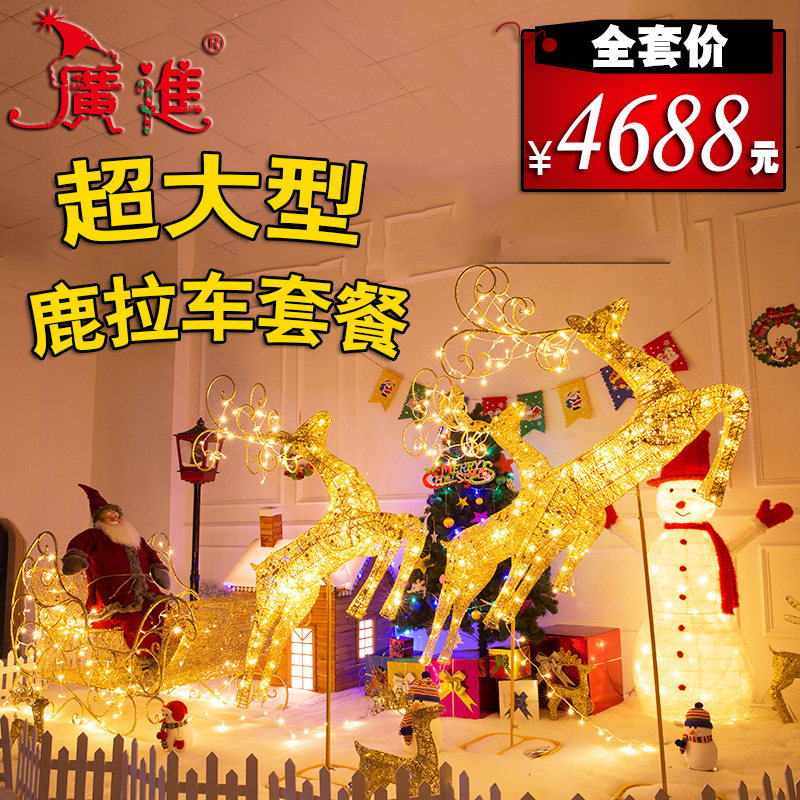 发光大型圣诞飞鹿拉车场景布置圣诞树节摆件装饰品铁艺雪橇车老人