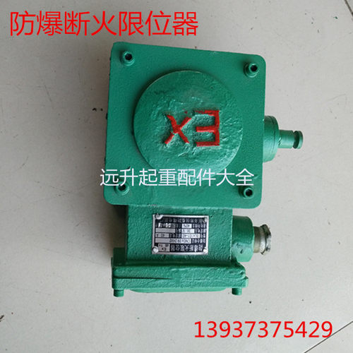 防爆断火限位器 BLX101-20A40A 防爆电器隔爆断火限位器 黄河防爆