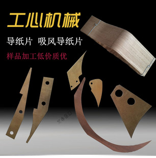 纸箱机械设备配件单面瓦楞纸箱机吸风铜刀导纸片工心机械