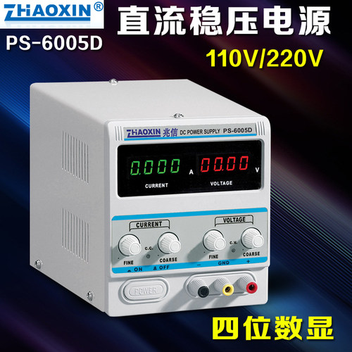 兆信直流稳压电源PS-6005D 0-60V 0-5A四位数显高精度线性电源