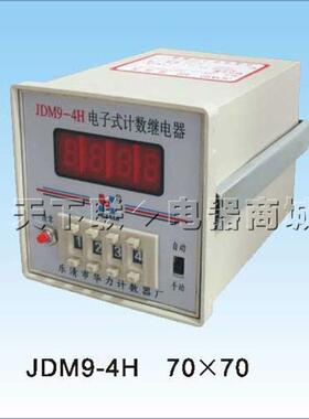 正品华力四位LED电子式数字计数器JDM9-4H预置计数器220v24v
