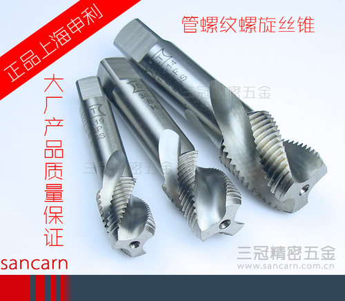 上海申利管螺纹螺旋丝锥 G BSP PF 1/8 1/4 3/8 1/2 3/4 1寸