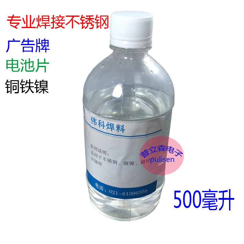 水溶性不锈钢助焊剂500ml焊油液体焊膏锡水镀镍广告牌白铁皮焊接
